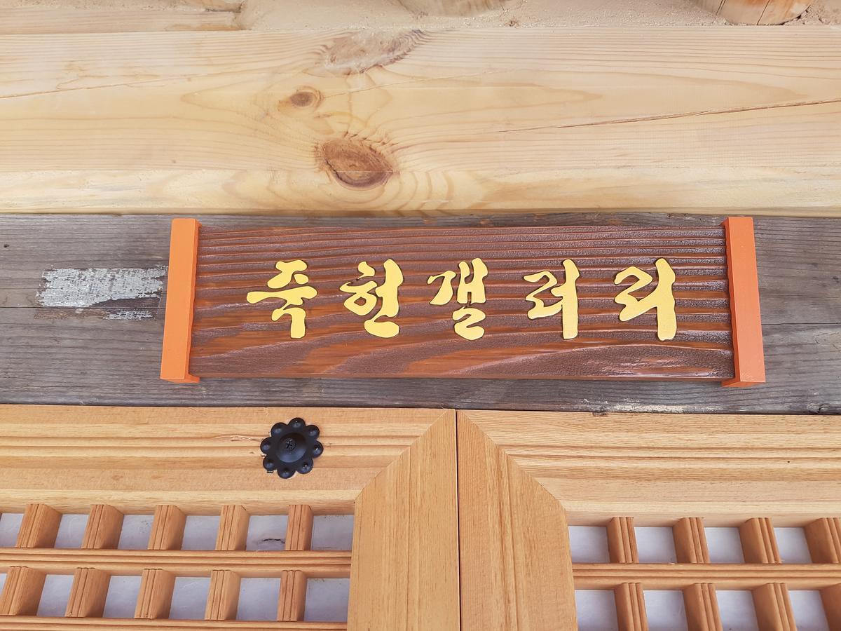 Jukheon Traditional House Andong Exterior photo
